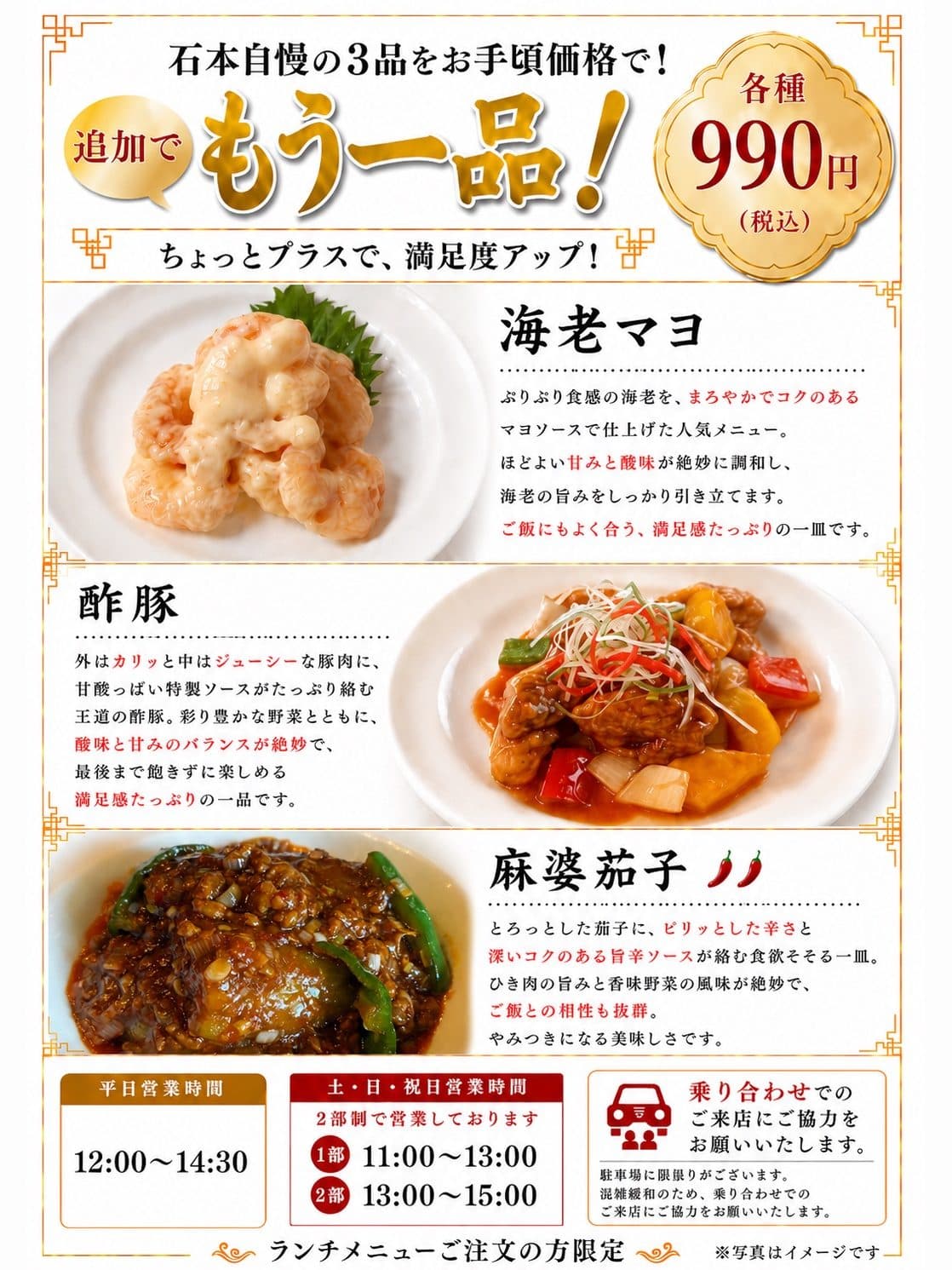 追加メニューチラシ