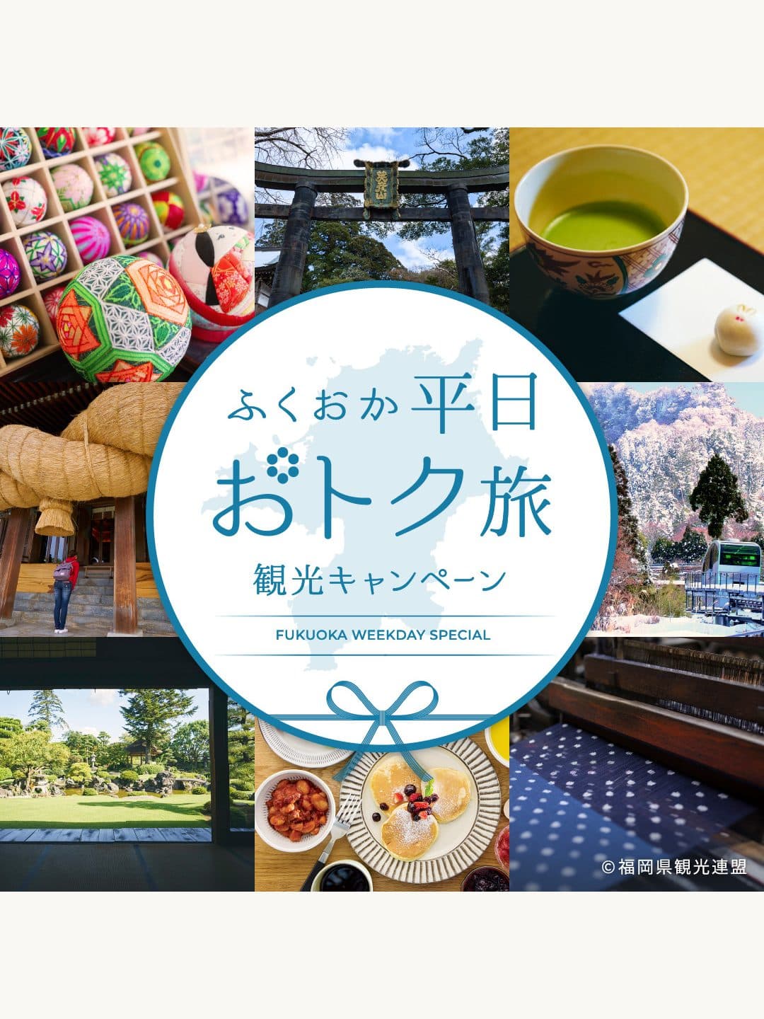 ふくおか平日おトク旅宿泊プラン チラシ