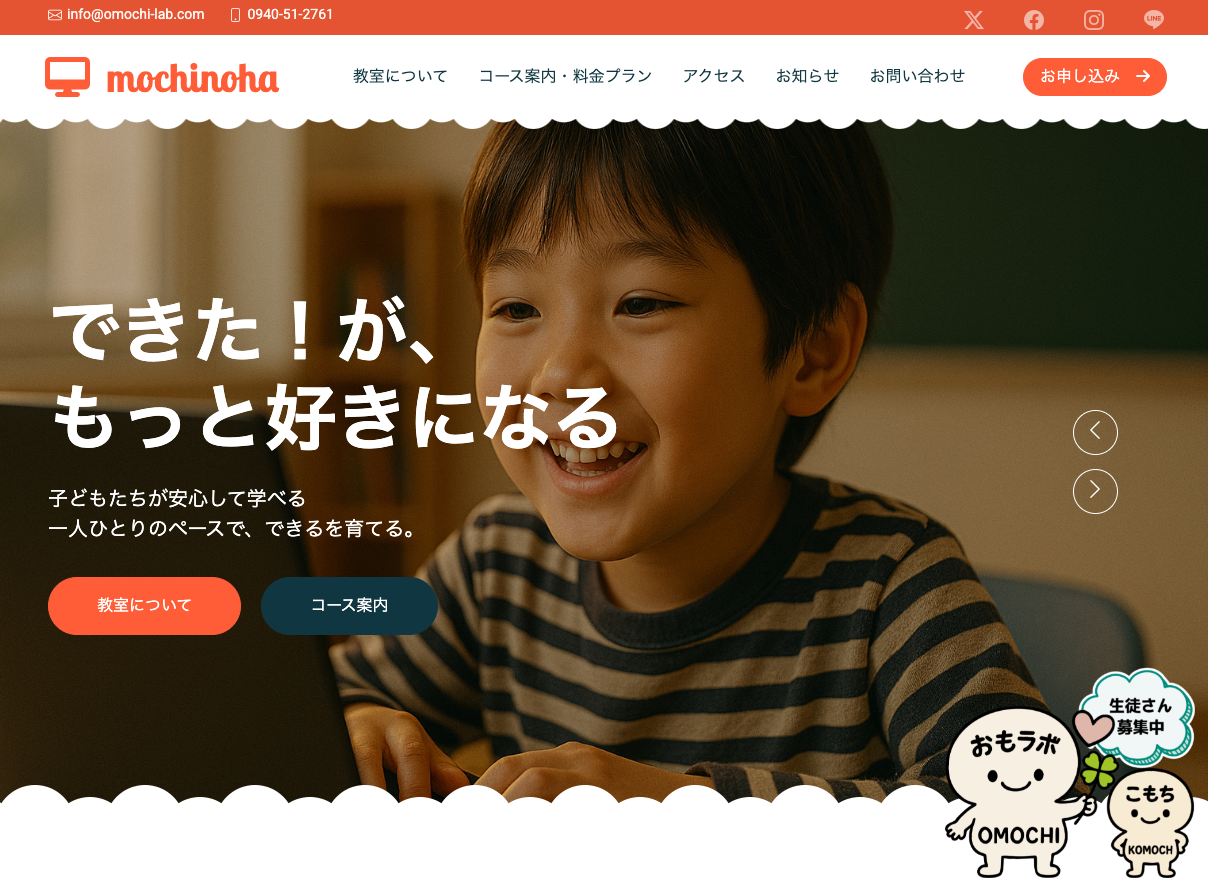 おもちHPオープン